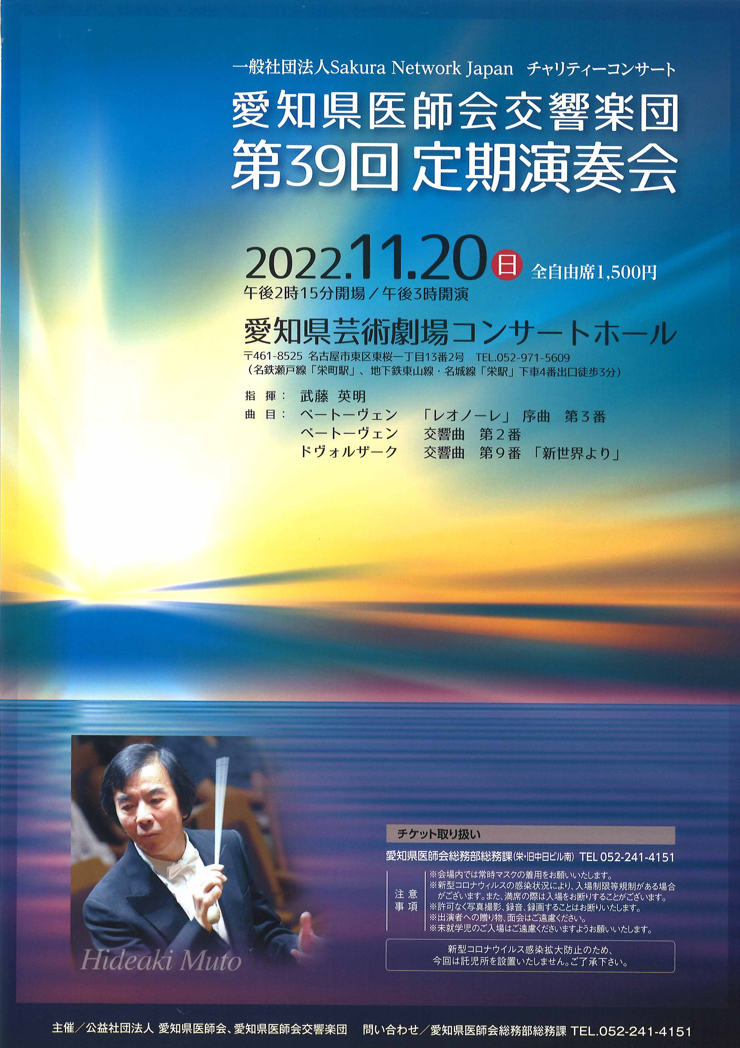 第39回定期演奏会