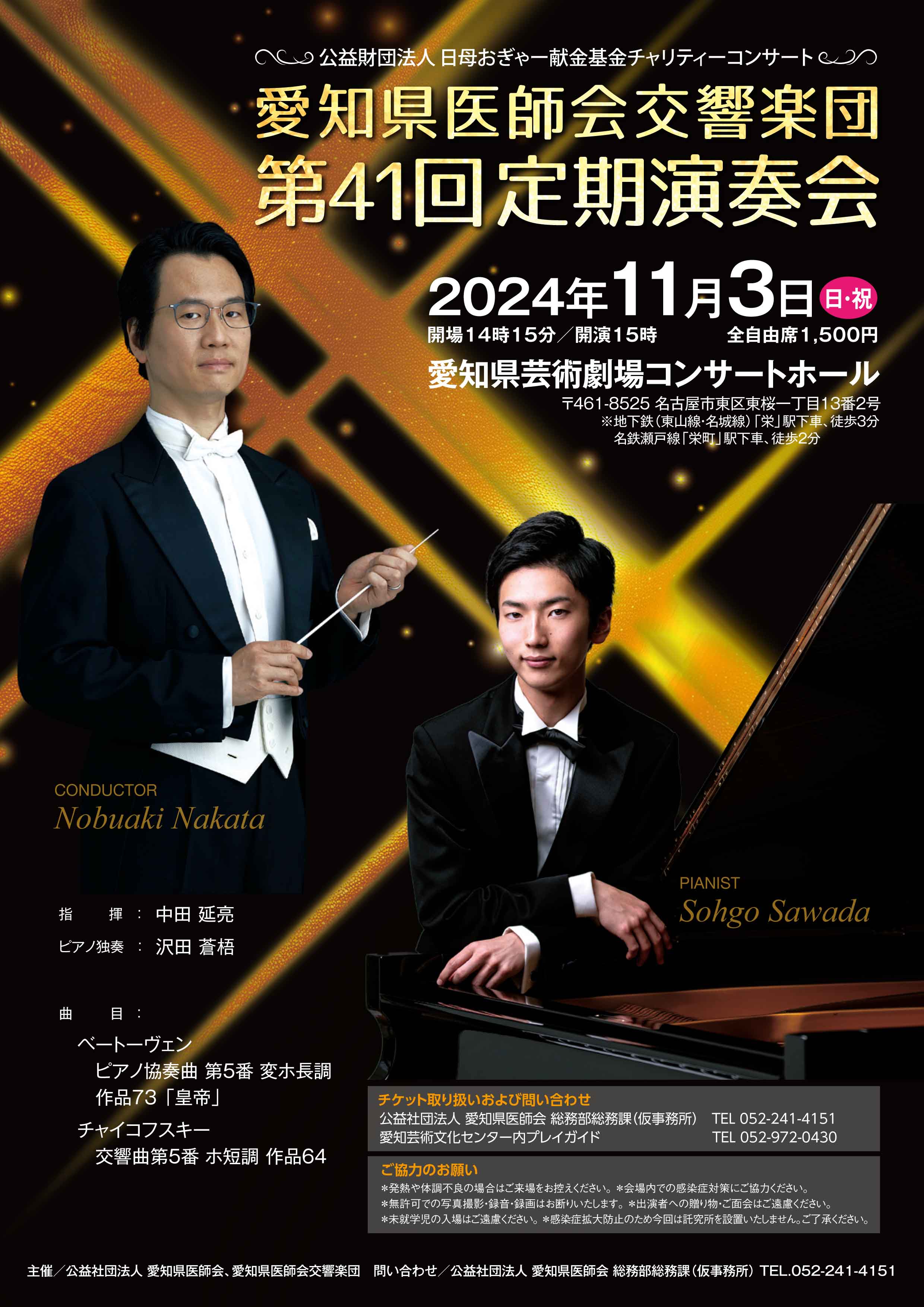 第41回定期演奏会